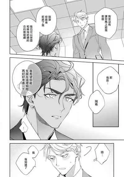 Amber Vanilla no Hanayome | 琥珀香草的新娘 Ch. 1-2