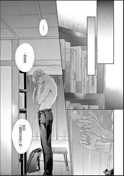 Toumei na Ai no Utsuwa | 透明的爱之所依