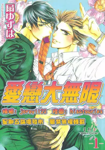 [Ougi Yuzuha] BROTHER 2 | 愛戀大無限 2 [Chinese]