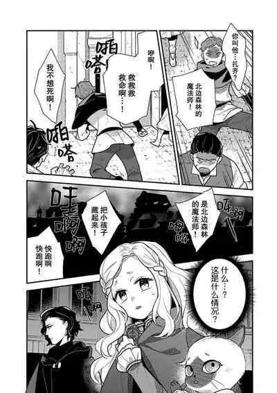 The reincarnated princess is in the arms of the deadliest wizard | 与凶恶魔法师拥抱的重生王女 1-3