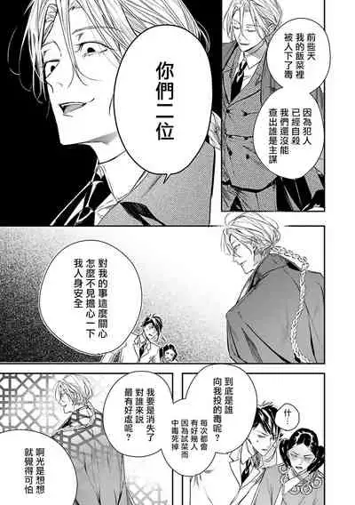 [Seina Anji] World's End Blue Bird | 末世青鸟 Ch. 4 [Chinese] [Digital]