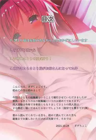 (Shuuki Reitaisai 8) [Nanmin Festival (Gibuchoko)] Satori-ism -Komeiji Satori Soushuuhen- (Touhou Project)