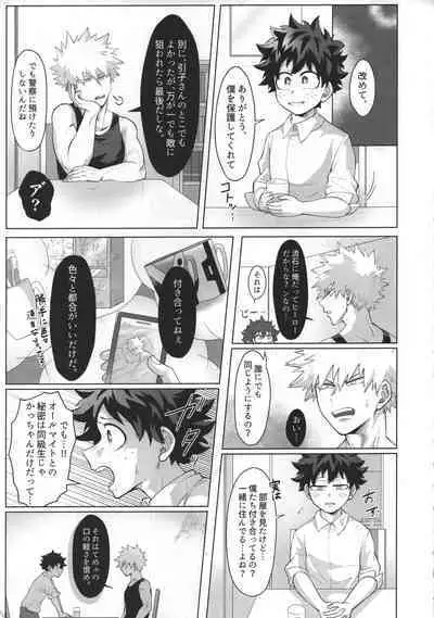 (Douyara Deban no Youda! 21) [caramelt (Inata)] Gouhou nanode Mondainai?! (Boku no Hero Academia)