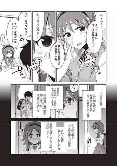 Maniac Shojo no Aishikata