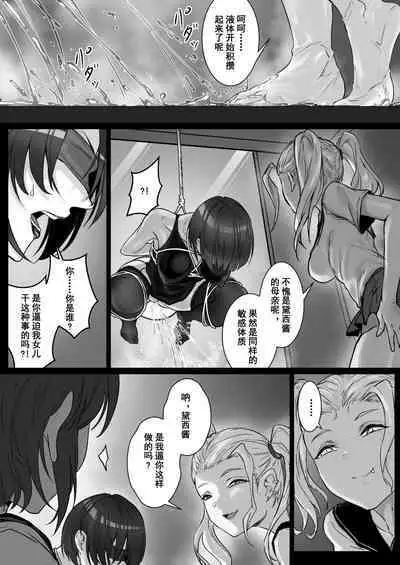 [Pz Yatai (pz-x)] JK Ojou-sama no Real Dasshutsu Game 3 - Okaa-san Hen | JK大小姐的密室逃脱游戏--母亲编 [Chinese]