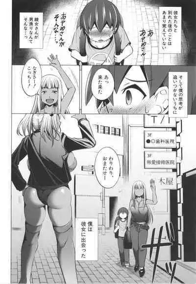 [Shinshu Takedake] Nikushoku Joshi wa Shoudoubutsu ga Osuki