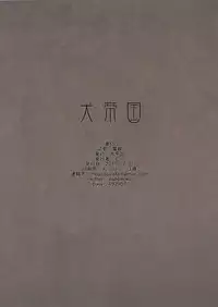 (C89) [Inuteikoku (Mura)] Makon