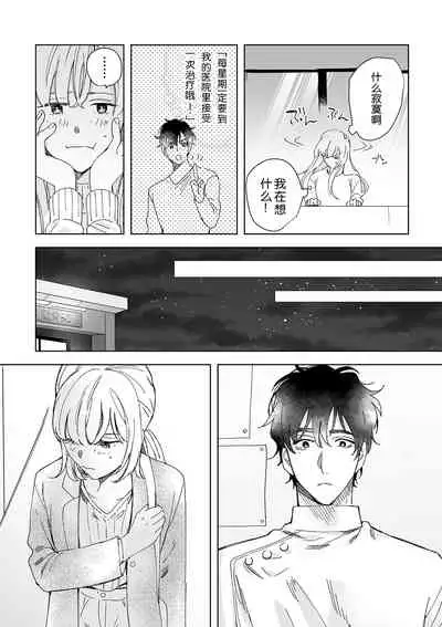 [Ryo] Osananajimi ja tarinai ~ seitai-shi no shigi wa yasashiku zuru i ~ | 无法满足于青梅竹马的关系~推拿师他的指技又厉害又狡猾~ Ch. 1-3 [Chinese] [莉赛特汉化组]