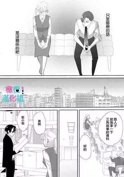 [Shinkai Yuyu] Kimi ni shika Bokki shinai Elite Ouji wa Mob no Watashi o Dekiai suru~01-04| 只能对你勃起×身为路人的我被优秀的王子溺爱着 ~01-04 [Chinese]