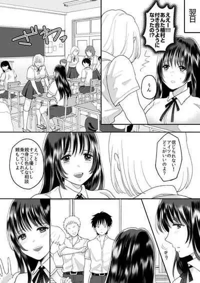 Kirai na Doukyuusei ga Ichuu no Kanojo ni Hyoui shita 2