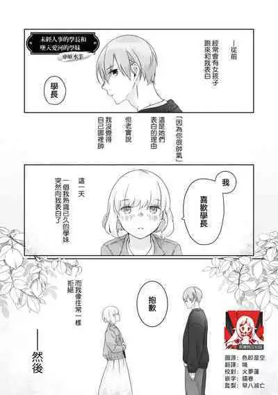 [Nakahara Mizuimo] hajimete no senpai-kun × koisuru kōhai-chan | 未经人事的学长和坠入爱河的学妹 (Watashi dake no wake Ari kareshi ansorojī ~ hoka no ko ni shira retakunai, himitsu no Kao.~) [Chinese] [莉赛特汉化组]