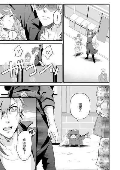 LasBoss ga Tensei shite kita node DT Moraimashita | 最终BOSS转生而来，因此拿下了他的童贞 1-9 end