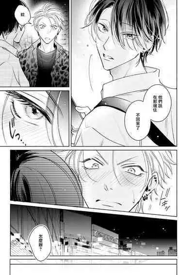 Densetsu no Yarichin VS Teppeki no Shiriana | 传说级炮王vs铁壁屁眼 恋人篇 Ch. 06-09