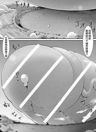 Chou Ookii Uchuujin ga Ojamashimasu | 超巨大的宇宙人前来造访