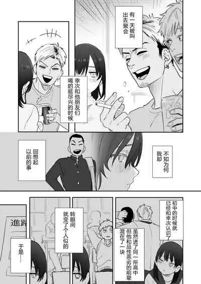 [Syuntyu (Oniben Katze)] 〇sen Yen de Oppai Misete. ~ Moto Doukyuusei no Charao kara no Onegai o Kotowarezu...~ [Chinese] [个人汉化]