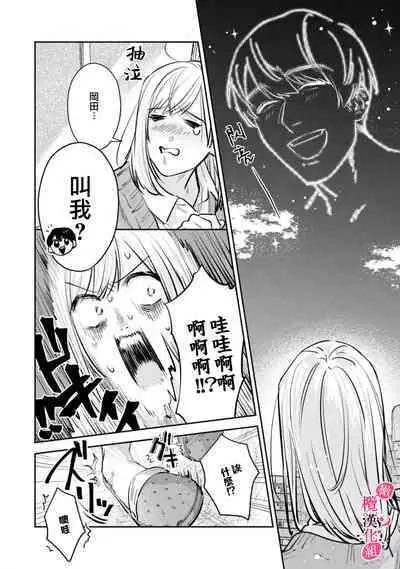 [Enya Maru] Ore no Oppai Sukinan desho?01-09| 你喜欢我的胸对吧? 01-09[Chinese] [橄榄汉化组]