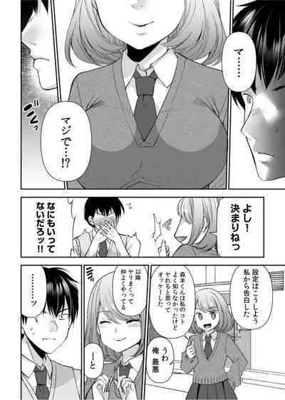 "Matte … Soko Kimochi Yosu Girutu!" Retagarina Keiyaku Kanojo no oku o Konkon 1