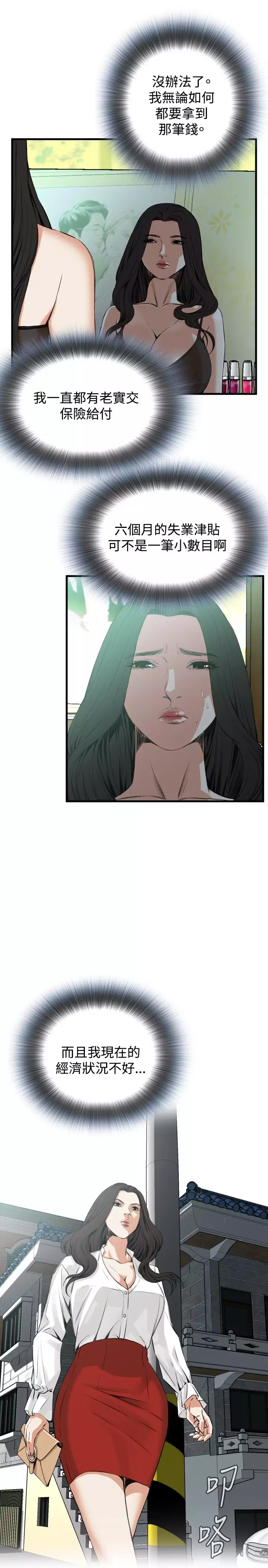 Take a Peek 偷窥 Ch.39~66 中文