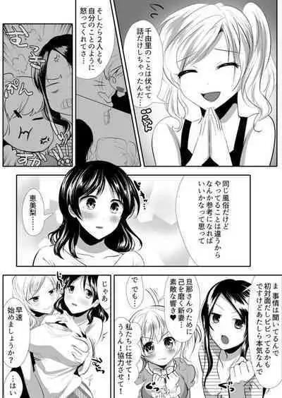 Yokkyuu Fuman na Niizuma ga Otto no Tame ni Dakaremasu. 1