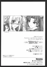 (C71) [UDON-YA (Kizuki Aruchu, ZAN)] Kyou Dake Desuyo? (Fate/stay night) [Chinese] [逆襲的漢化]