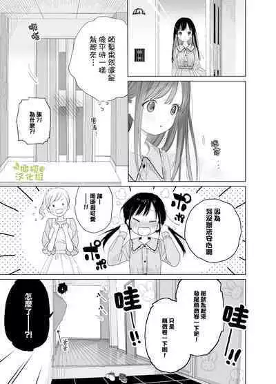 [S-Size (Shinachiku)] Matatabi-sou no Shiro-kun - Hajimete no Odekake to, Sorekara... | 木天蓼庄的白先生第一次出门约会和、那之后的… [Chinese] [橄榄汉化组] [Digital]