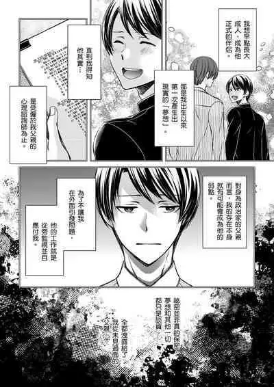 [Inainaka] Shihai sareru no ga Ore no Sei ~Iki kuruu you ni Shitsukerateta Karada~ | 調教遠比想像中更舒服～在他們的調教之下身體止不住高潮～ Ch. 1-13 [Chinese] [Decensored] [Digital]