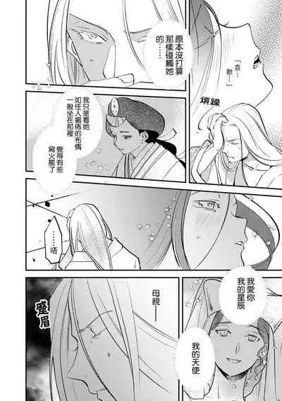 Oeyama suimutan utsukushiki oni no toraware hime | 大江山醉夢逸話 美麗的鬼與被囚禁的公主 Ch. 1-7
