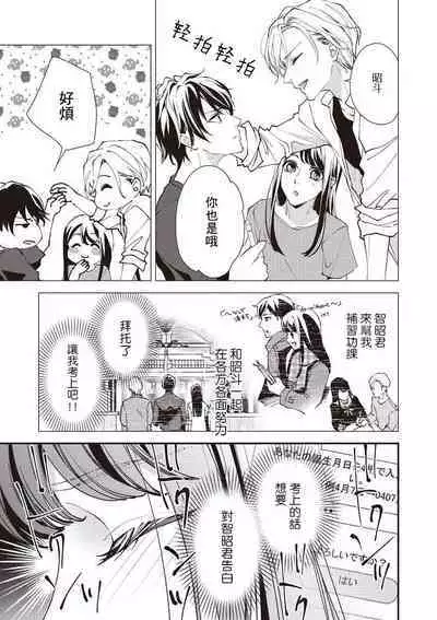 [Aizen Mana] Osananajimi no kyōdai to Hna koto ni natte shimatta! ? | 和发小兄弟二人做了色色的事情！？ [Chinese] [莉赛特汉化组]