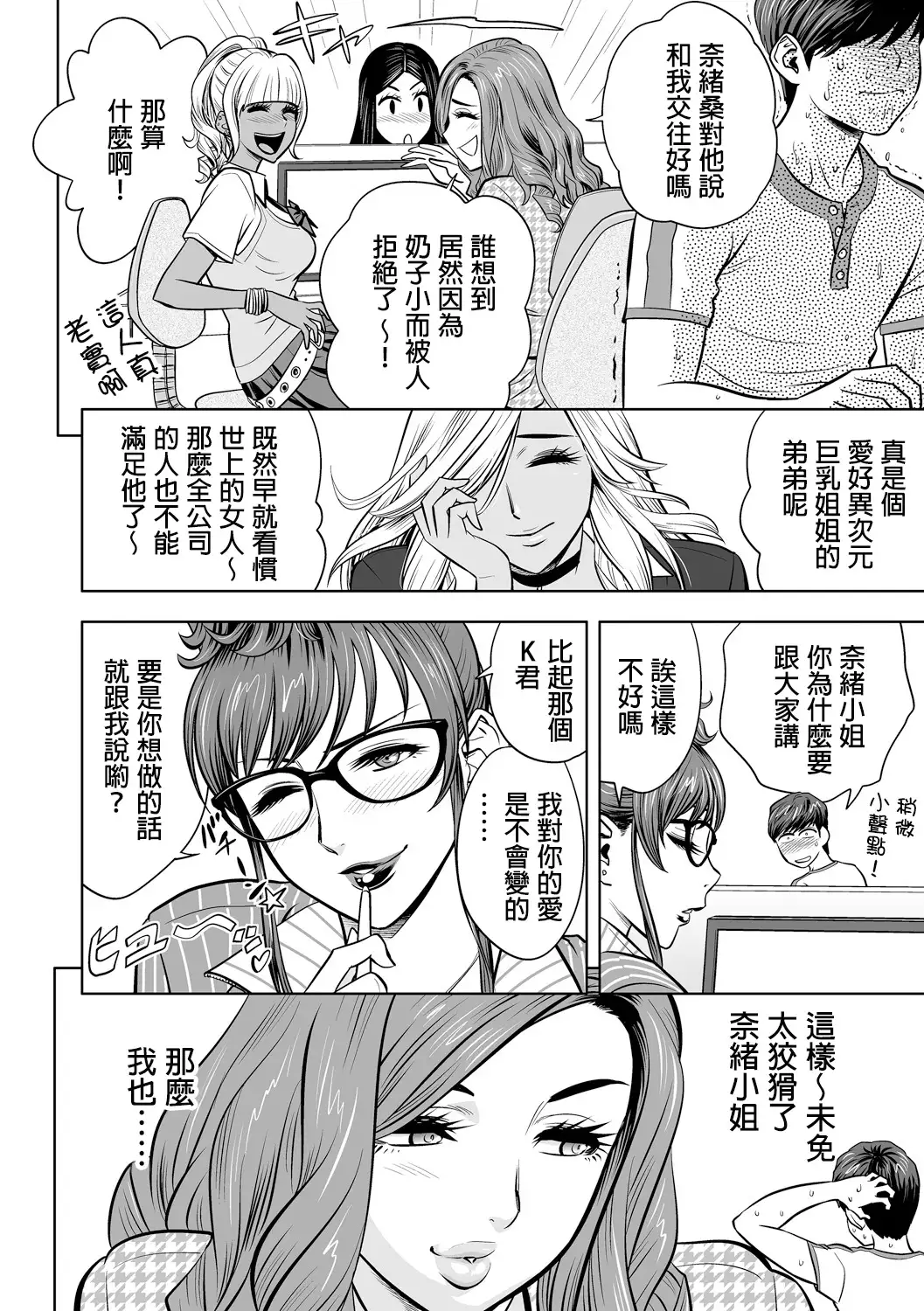 Gal Ane Shachou to Harem Office ~SEX wa Gyoumu ni Fukumimasu ka?~ Ch. 1-6