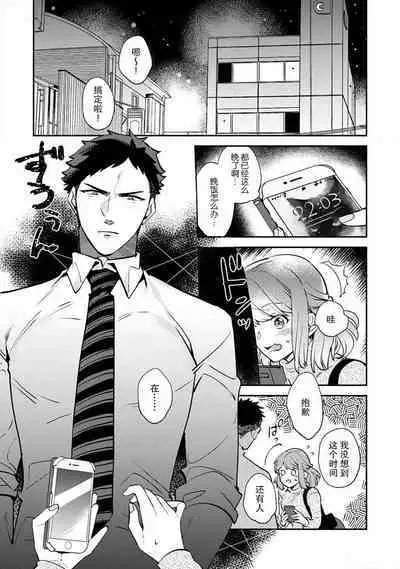 [Kamu C] kowamote jōshi no XL saizu ga hairimasen!~ Chippai hamu chanto zetsurin same-kun no kaihatsujijō ~ | 小穴塞不下严酷上司的XL尺寸肉棒！～贫乳仓鼠小姐和大屌鲨鱼先生的开发情况～ 1-3 [Chinese] [莉赛特汉化组]