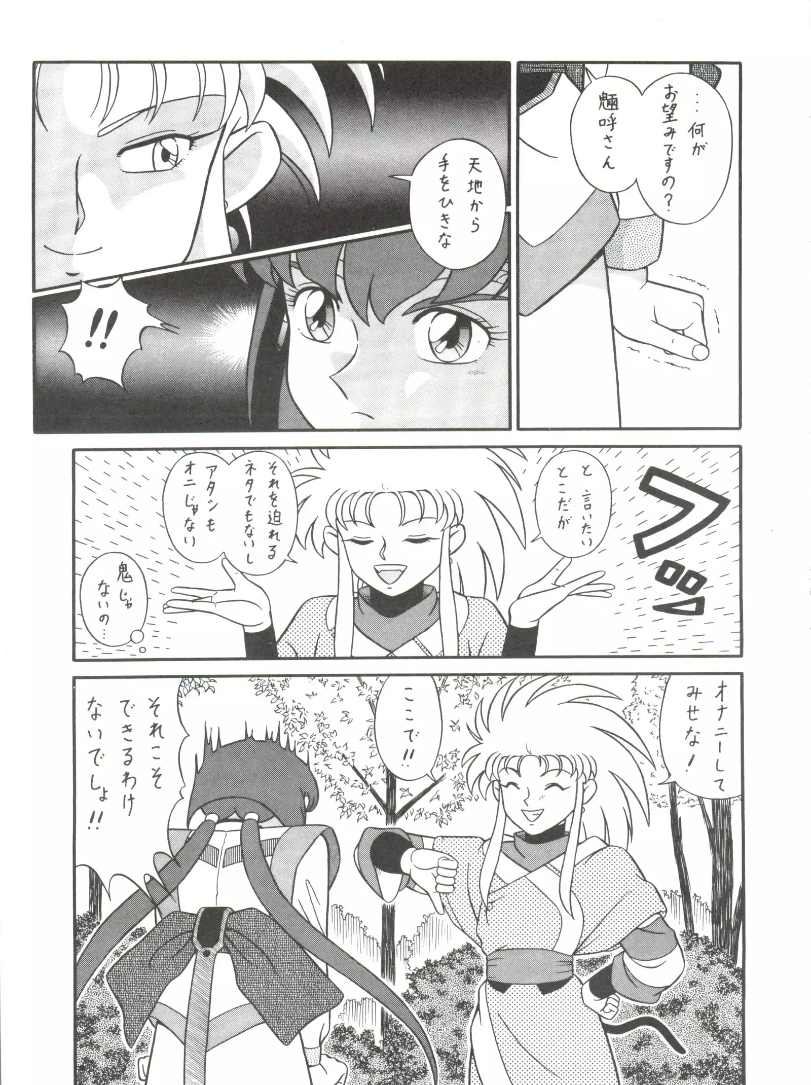 Baka Ja nee no 3