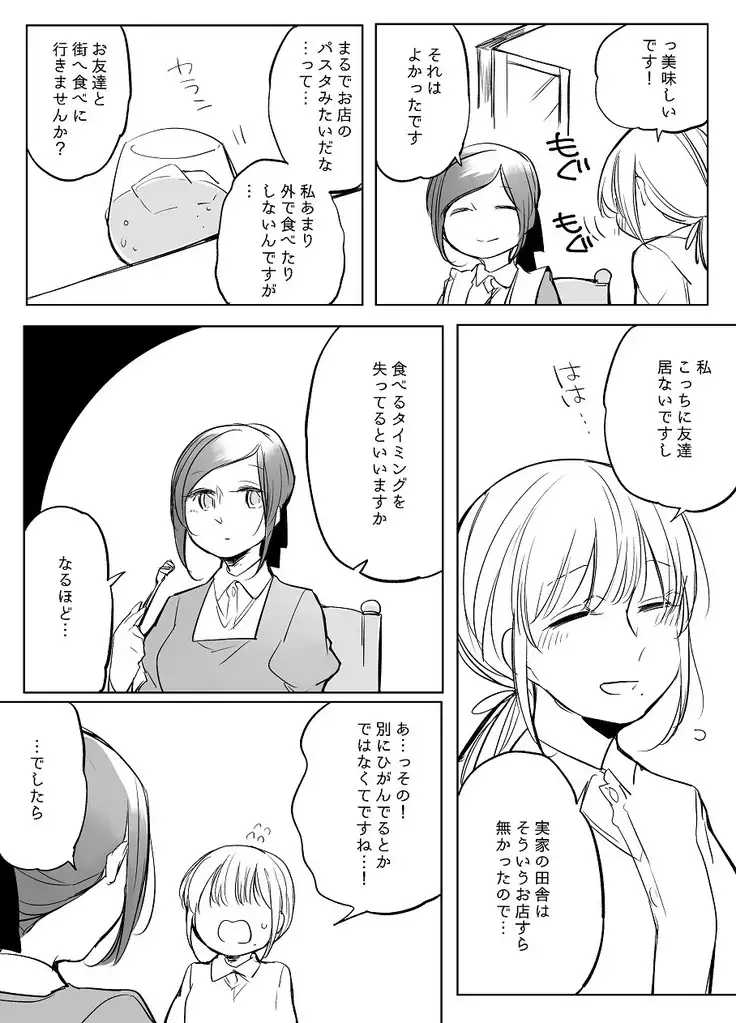 Bocchi Kaibutsu to Moumoku Shoujo