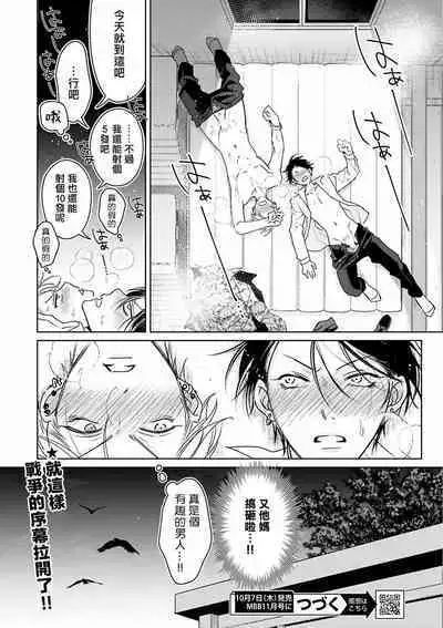 [Totofumi] Densetsu no Yarichin VS Teppeki no Shiriana | 传说级炮王vs铁壁屁眼 (MAGAZINE BE×BOY 2021-10) 1-5 + 番外 + 折页 [Chinese] [冒险者公会] [完结] [Digital]