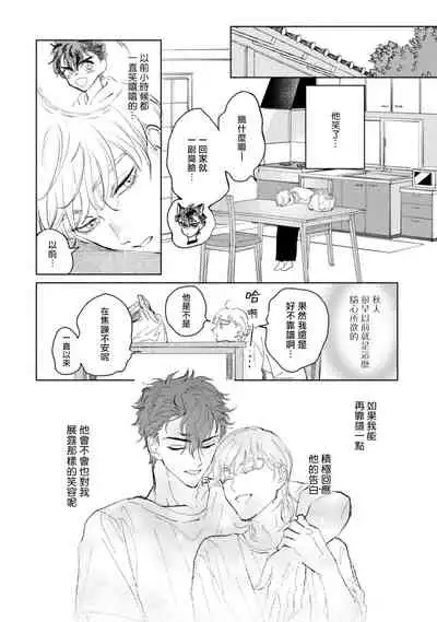 Sonna ni Kirei Janakute Ii | 不用那么美丽也可以