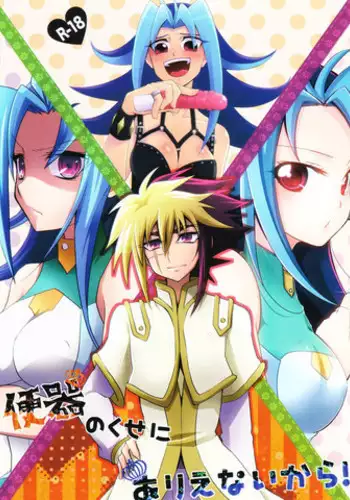 (C83) [Gyunyu-Gekijo (Gyunyu)] Yokare to Omotte (Yu-Gi-Oh! ZEXAL)
