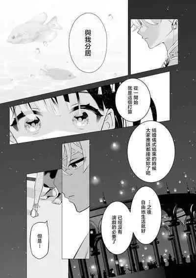 kichiku denka to betabeta no koibito o enjita kekka, dekiai ochi shimashita | 和无情的殿下扮演恩爱恋人，结果堕入了溺爱之中