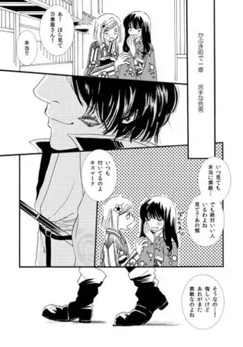 [Sakuraba] 夜に抱かれてⅢ (Gintama) [Digital]