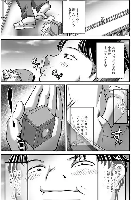 Trip Kairaku no Hate ni... Ch. 1