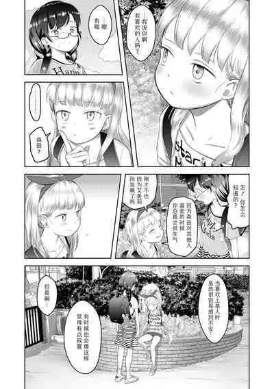5 no 2 no Koibana. | 五年二班的恋爱话题