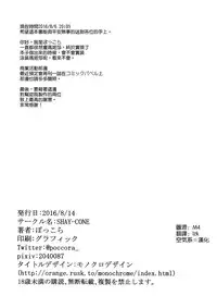 (C90) [SHAY-CONE (Poccora)] Bakunyuu Majo Tsuki ni Ichido no Cosplay Nakadashi Off-kai (Granblue Fantasy) [Chinese] [空気系☆漢化]