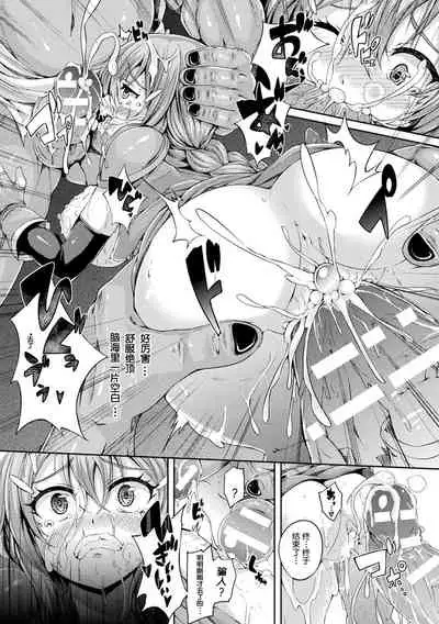 Botsuraku no Onna Senshi