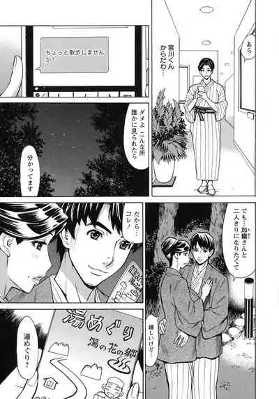 Hitozuma Koi Hanabi ~ Hajimete no Furin ga 3P ni Itaru made