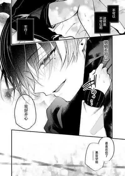 'ore no koe de kimochiyoku natte' nettori mimi kara honenuki ni… oshi haishin-sha no shōtai wa! ? | 「用我的声音来享受一番吧」沦陷于黏着耳边的声音……我推主播的真实身份是！？