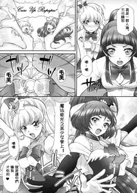 (C90) [U.R.C (Momoya Show-Neko)] Yarareru Miracle (Mahou Tsukai Precure!) [Chinese] [祈花汉化组]