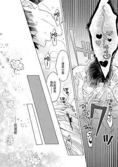 Daisuki na Hito nanoni SeFri Keiyaku Musunjaimashita... Ch.1-8 | 明明是最喜歡的人卻結下了炮友契約...