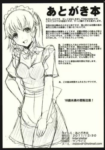 (Aka no Hiroba 2) [Inst (Interstellar)] Atogaki Bon (Touhou Project)