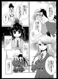 [Anthology]Yuri Koi Volume 5