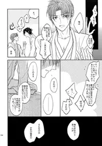 (SUPER26) [Caffeine (Oosawa)] Tandekiheshikibitan (Touken Ranbu)