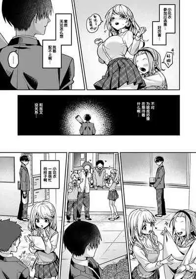 (Rifuru) 『 ore da ke ni koakuma na doukyuusei fu tta ra oshitao sa rema shi ta ~ 』 Ch. 1-5 [Chinese] [莉赛特汉化组]