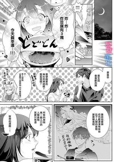 [Kurione]Enmusubi wa, Akujikina Kami-sama to. ～Shitataru Yaku wo Name Torare Aisarete～｜与恶食之神结缘～被他舔食疼爱～1~5话[中文] [橄榄汉化组]